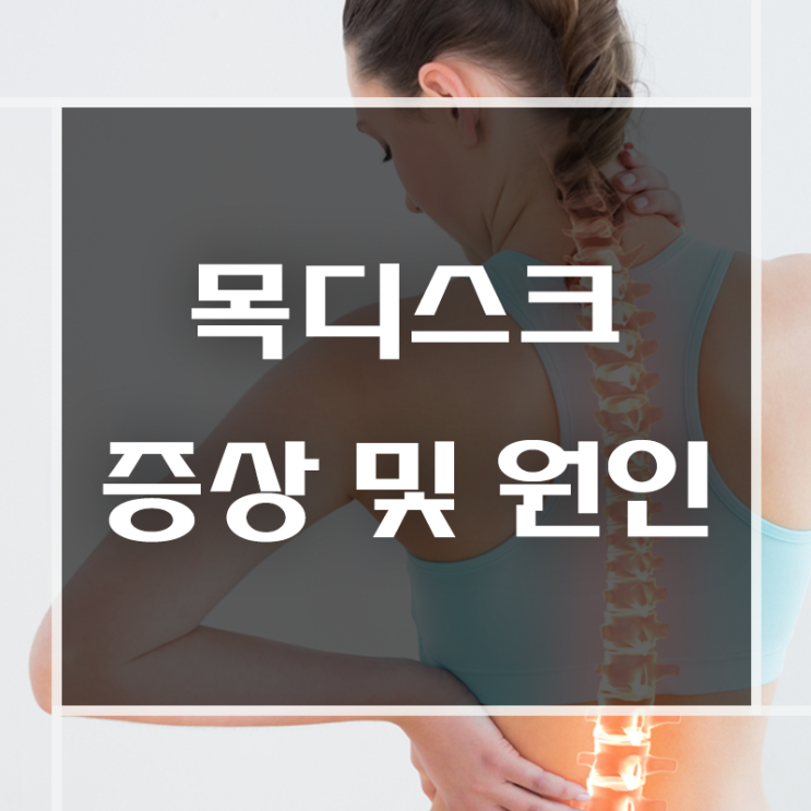  목 통증과 두통의 원인 함께 알아보아요