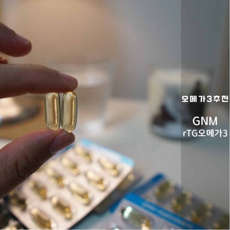  GNM자연의품격 조정석 TV광고 rTG알티지오메가3 후기 및 장점