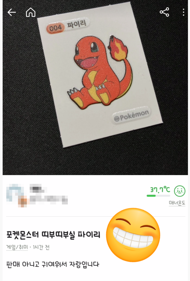  당근마켓을 점령한? 띠부띠부씰 뜻