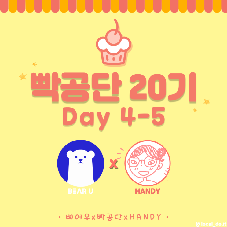  [빡공단 20기]스피치클래스 DAY4,5