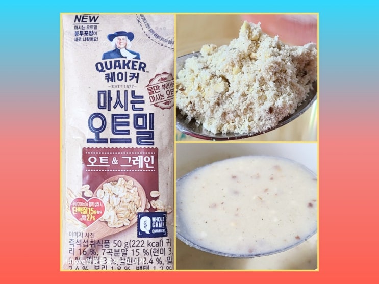  [내돈내산]퀘이커 마시는 오트밀팩 오트 앤 그레인 (ft.영양성분,칼로리)
