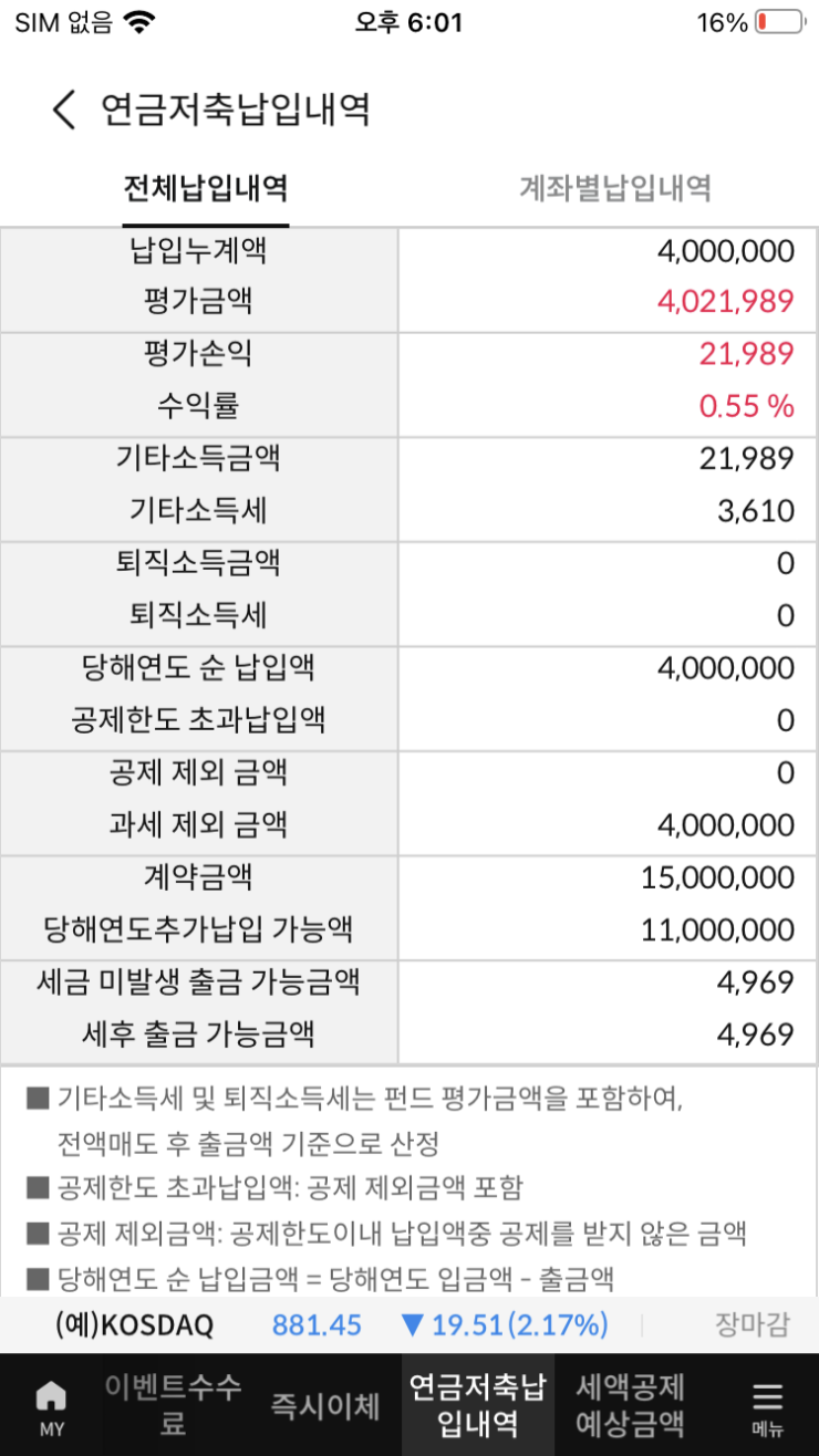  22-03-08 연금저축펀드 현재 상황(Feat. S&P500TR, 미국나스닥100TR)