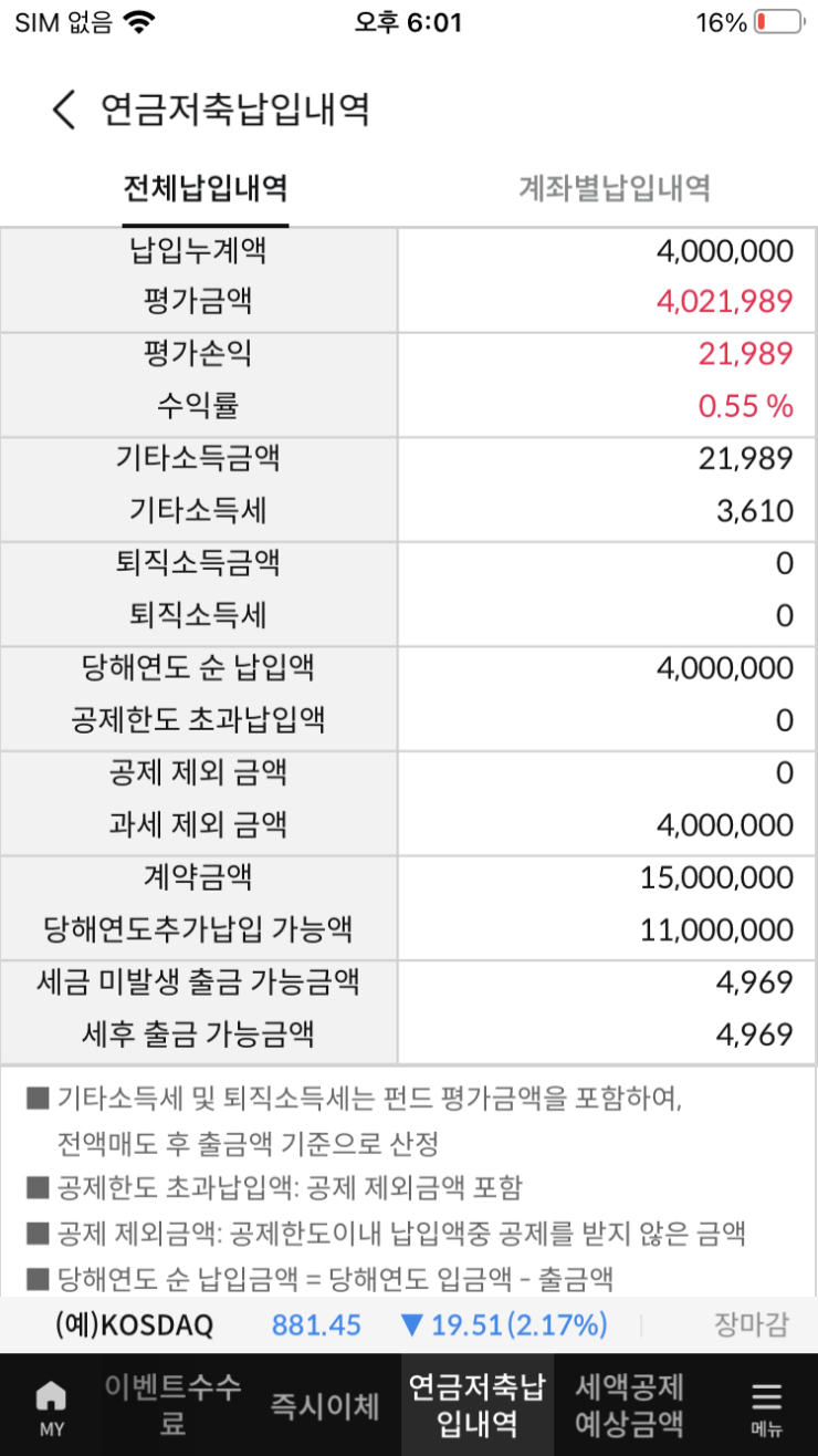 22-03-08 연금저축펀드 현재 상황(Feat. S&P500TR, 미국나스닥100TR)