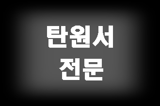  선처 탄원서 대필 사례