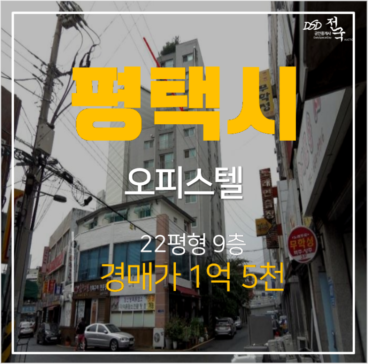 평택 오피스텔 힐사이드 경매 22평 투룸 1억대 송탄역 평택 오피스텔 힐사이드 경매 22평 투룸 1억대 송탄역