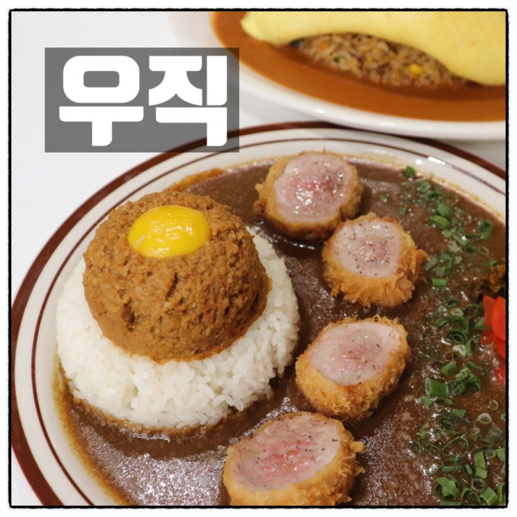 경주 황리단길 맛집 우직 데미그라스오믈렛과 모듬카츠가 맛있는곳 경주 황리단길 맛집 우직 데미그라스오믈렛과 모듬카츠가 맛있는곳