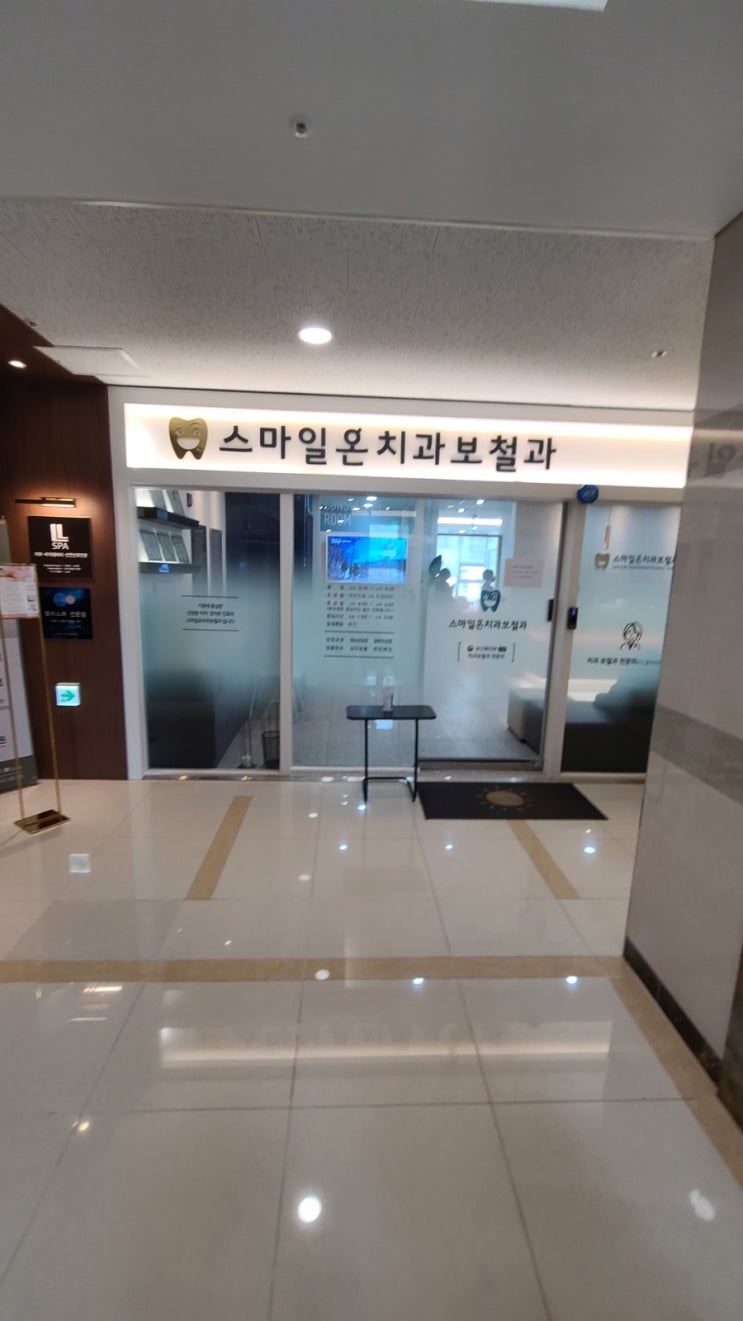  동탄 목동 양심치과 스마일온치과 못난이 치아 치료 믿을만한 곳 과잉치료 절대 안함 치과추천