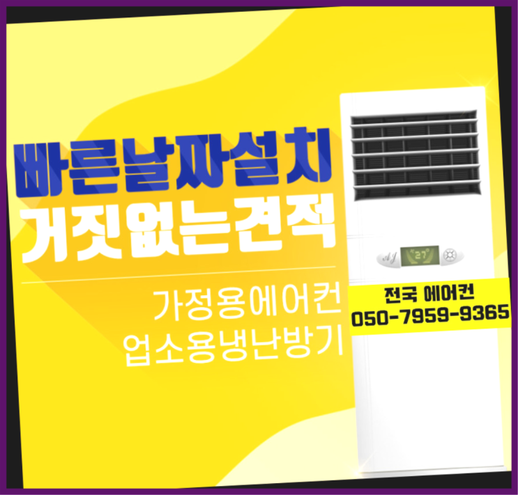  중앙동 시스템에어컨공조 ? 에어컨! 제일빠른설치/거짓없는견적 찐이야