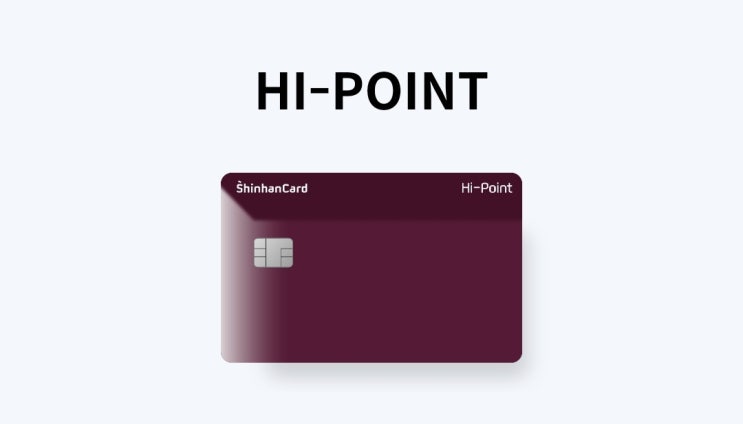  [카드] 신한 HI-POINT카드 포인트 마일리지 전환후기(Feat.대한항공)