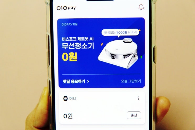 갖고 싶은 비스포크 제트봇 AI 0원 핫딜 010PAY 도전!