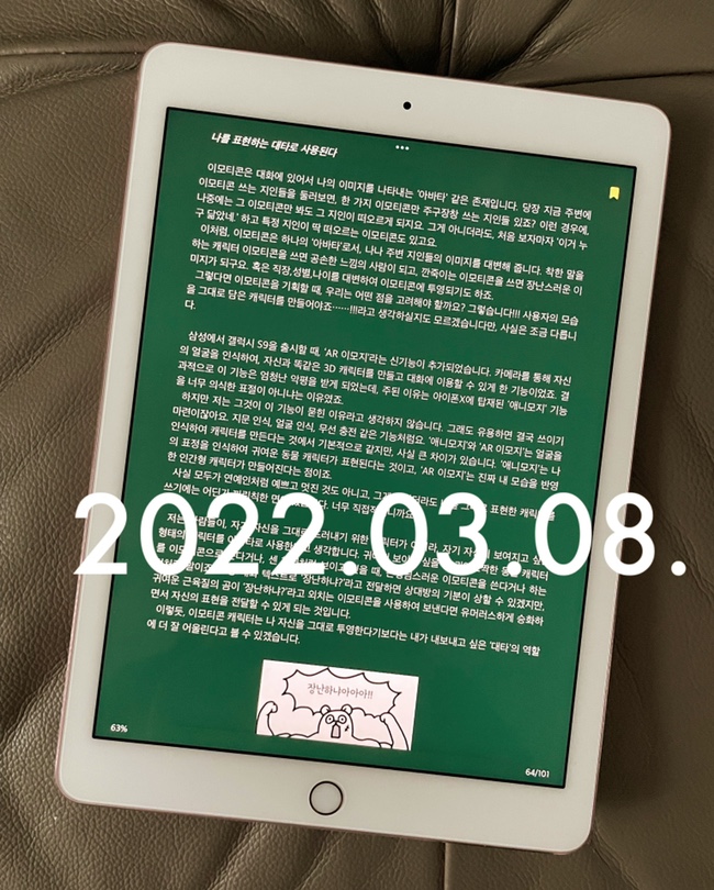  [47일차] 미라클 모닝 / 아침독서 <이모티콘으로 회사를 탈출한 키몽>