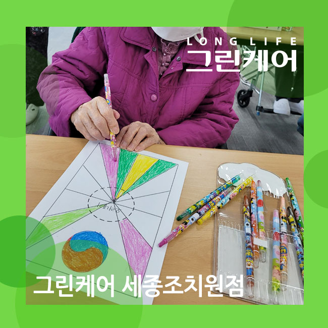  세종 주야간보호센터 방패연 가오리연 연 만들기