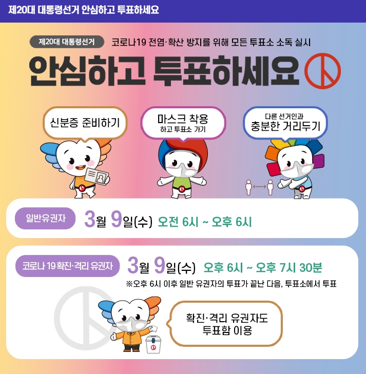 제20대 대통령선거 내 투표소 찾기 그리고 거소투표 신청방법