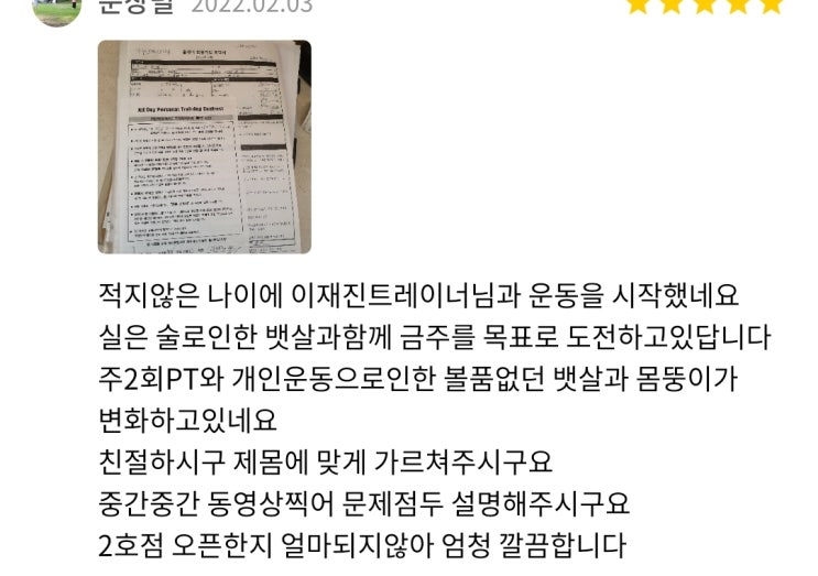 까치산역 올데이PT 2호점/ PT 한달차 /회원님의 찐 후기(2)!!