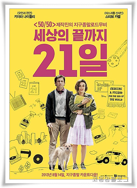  세상의 끝까지 21일 당신에게 너무나 소중한 일상