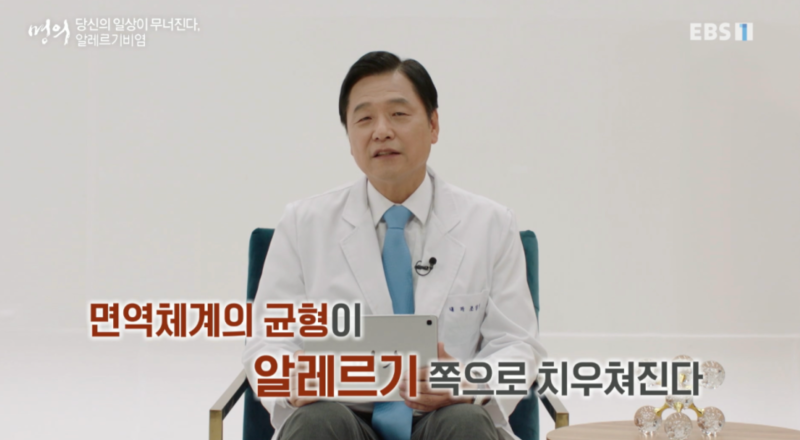 EBS 명의(알레르기 비염과 천식): 서울대병원 조상헌교수님