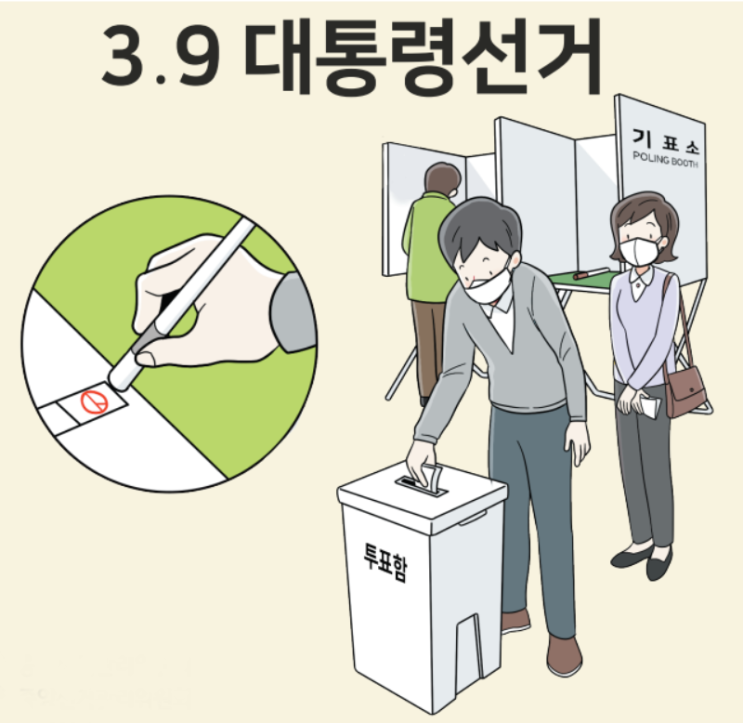  제20대 대선 투표 안 하실 분 꼭 보세요!!