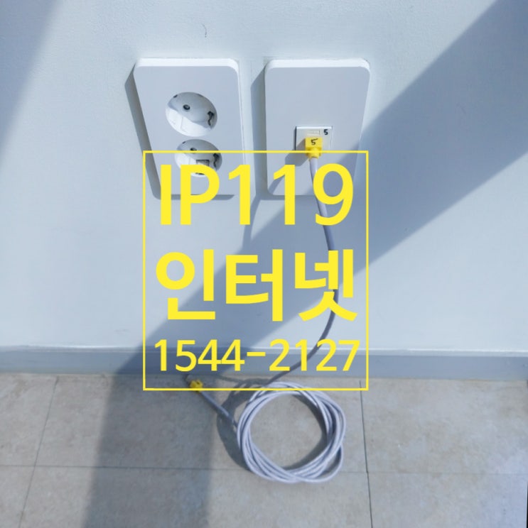  인터넷 통신공사 간단한 선정리 및 설치