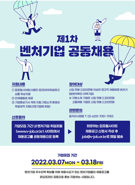 2022년 1차 벤처기업 공동채용사업 참여기업 모집 공고_중소벤처기업부 2022년 1차 벤처기업 공동채용사업 참여기업 모집 공고_중소벤처기업부
