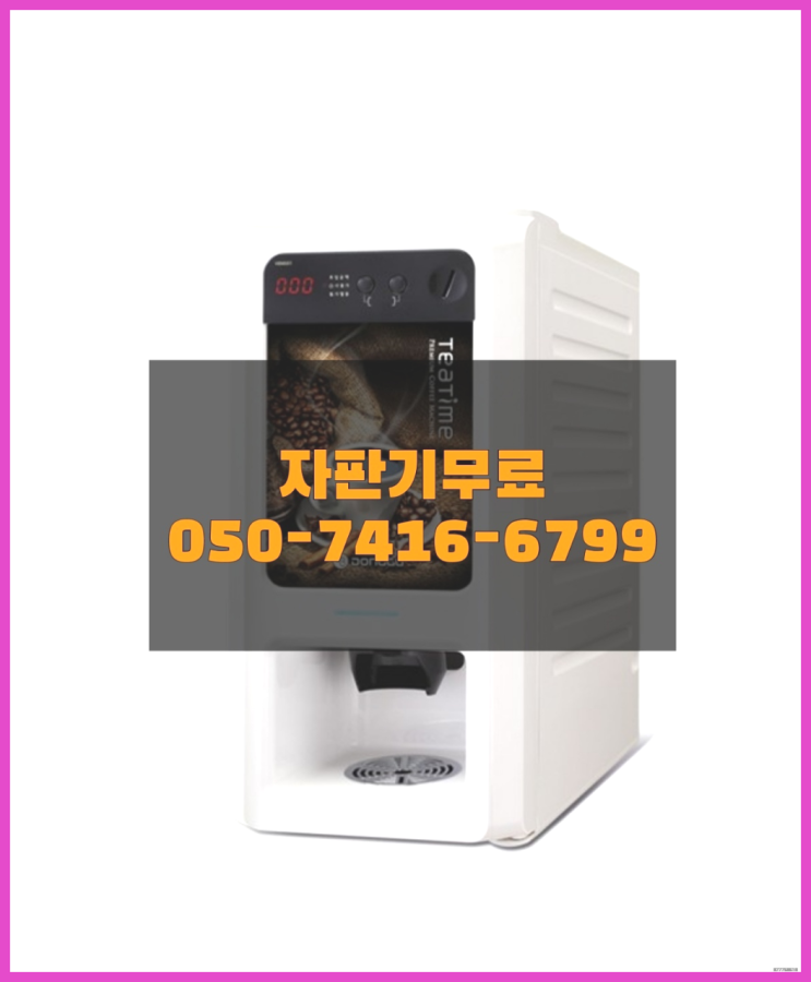  세종특별자치시 정리 커피머신기렌탈 올커벤 가성비굿