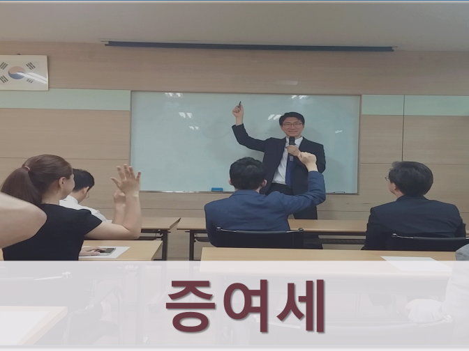  증여세 면제한도 세율 및 계산, 절세방안 쉽게 알아보자