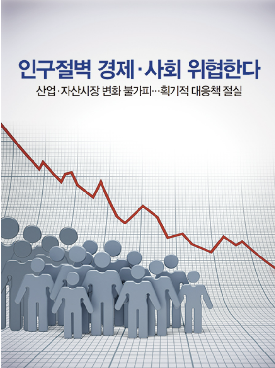  인구절벽으로 인한 부동산 폭락 진짜 맞을까?    (2022년 부동산 흐름과 라이프스타일 변화)