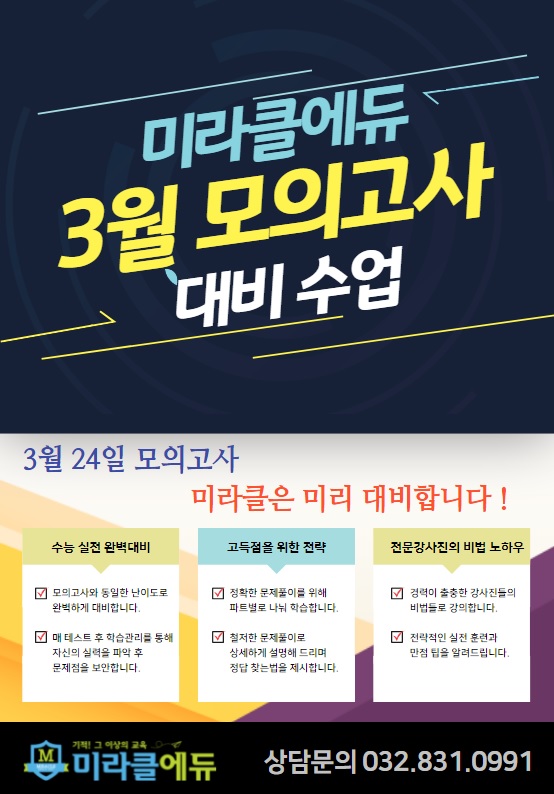  3월학평대비+내신대비 선행 수업