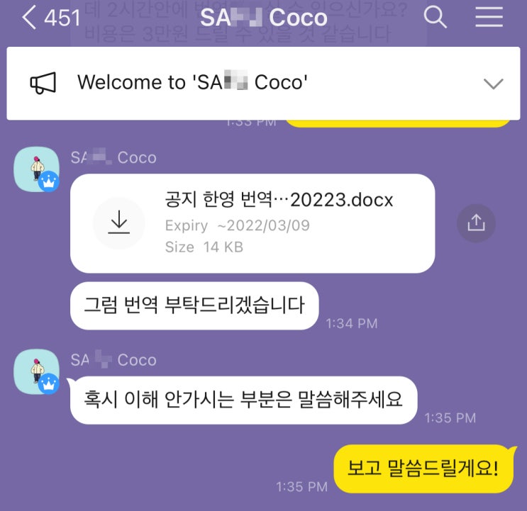  가상화폐 회사와 거래를 트다.