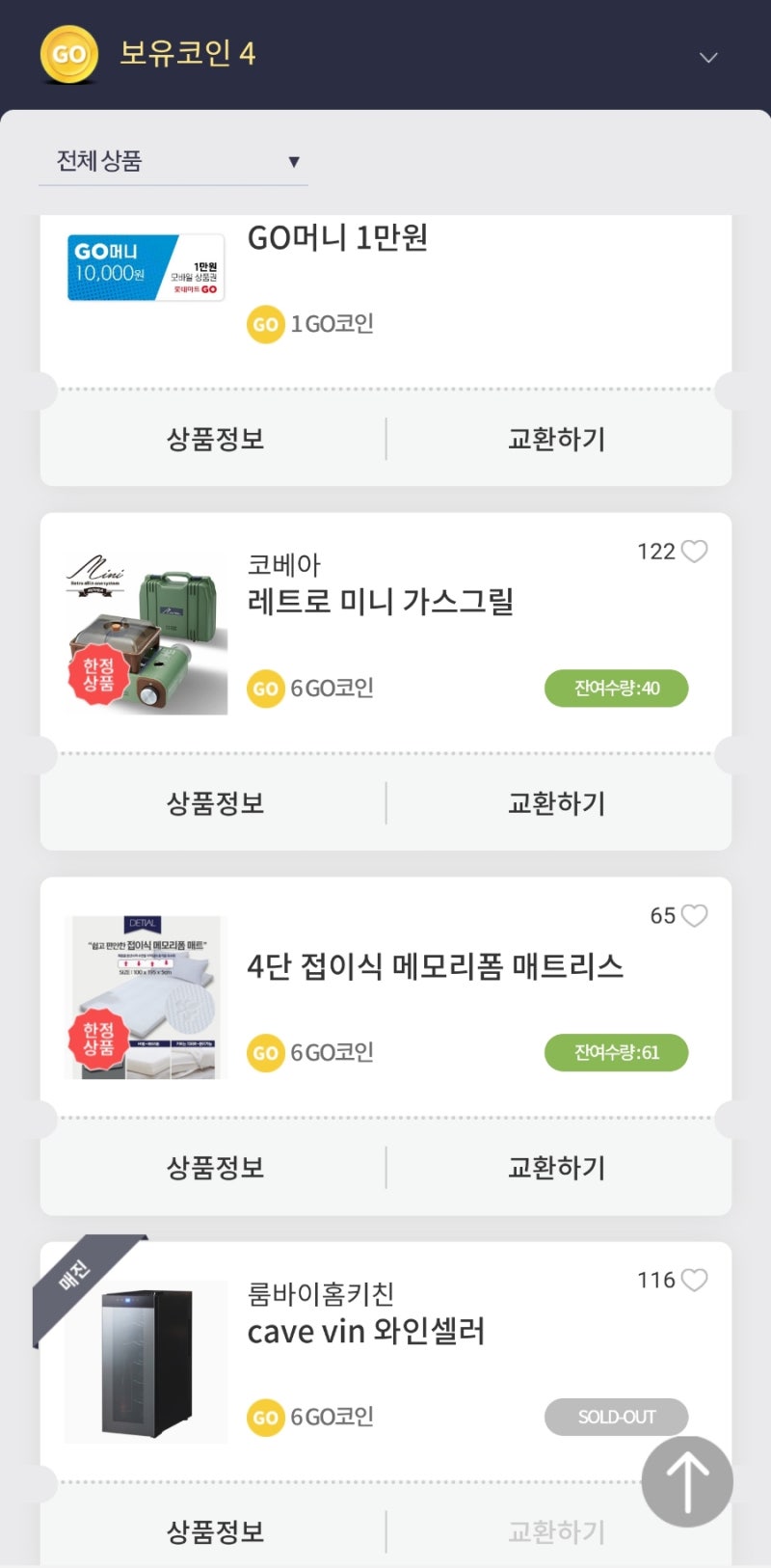 롯데Go 코인 챌린지 (코베아 레트로 미니 가스 그릴) : 네이버 블로그