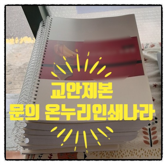 사이버대 교안인쇄 출력/사이버대 교안제본 인쇄소 사이버대 교안인쇄 출력/사이버대 교안제본 인쇄소