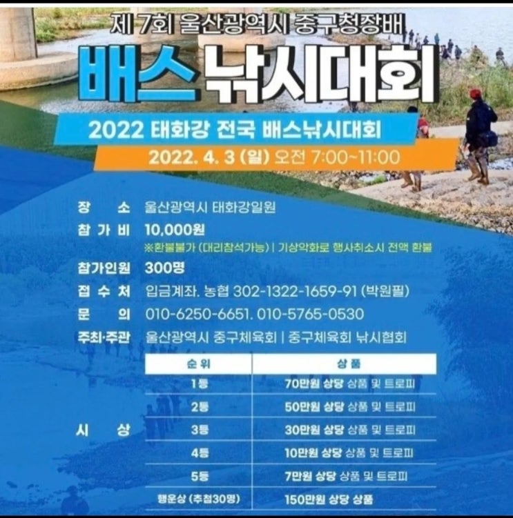 [220308] 울산광역시 중구청장배 태화강 배스 낚시대회 일정