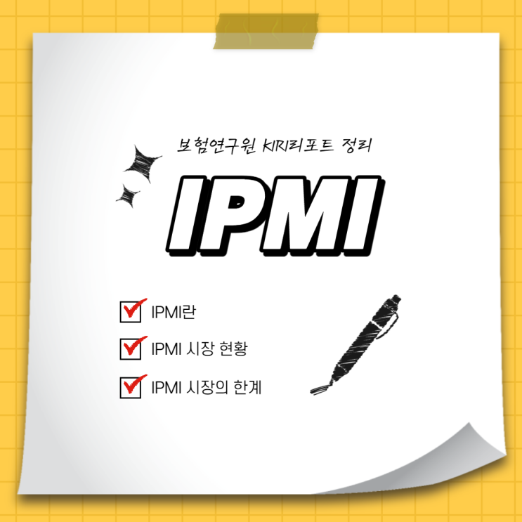 IPMI란