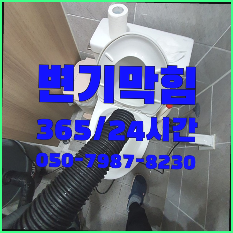  산척동 고압청소 ?배관막힘 365일 24시간 출장 정말이니?