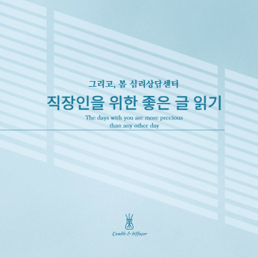  생각이 너무 많은 서른 살에게 - 김은주(구글 수석 디자이너)