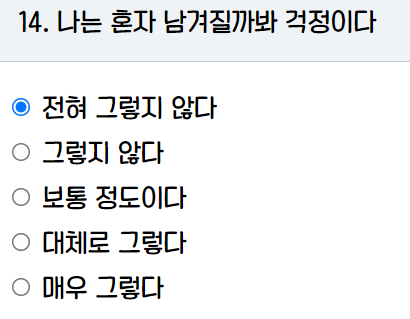  나 알아가기 :: 애착유형테스트 - 거부회피형 특징 1 (문항, 성장배경, 특징)