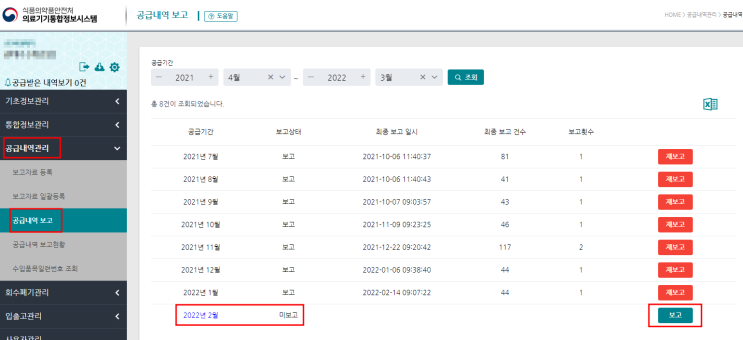  [치과-의료기기]의료기기통합정보시스템- 공급내역 보고 오류 수정방법!