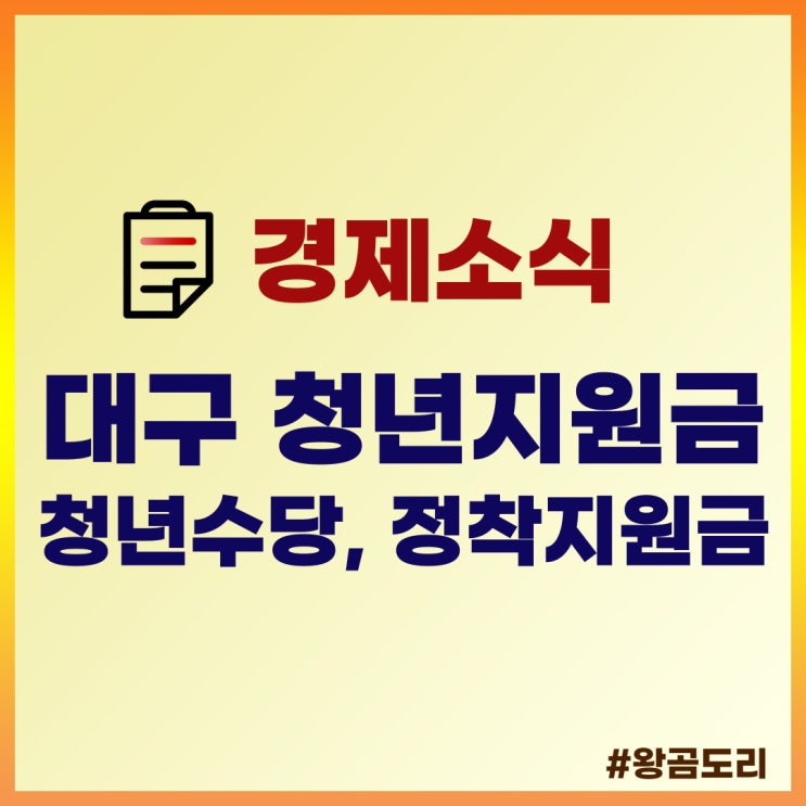  2022년 대구 청년지원금 : 청년수당, 전입 대학생 정착지원금