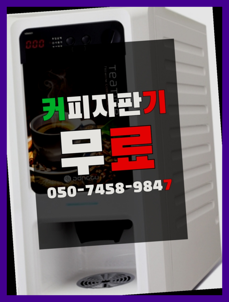  가야동 커피자판기임대 올커벤 정답입니다
