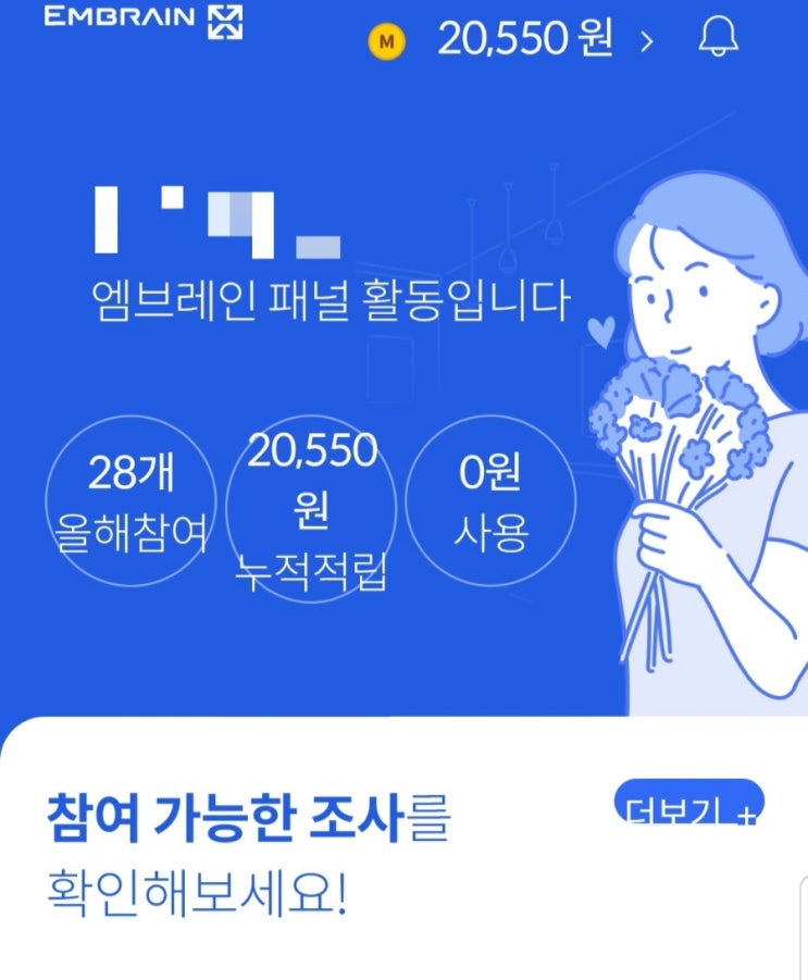 설문조사 앱 앱테크 추천 엠블레인 추천인 아이디 gusdb8406! 설문조사 앱 앱테크 추천 엠블레인 추천인 아이디 gusdb8406!