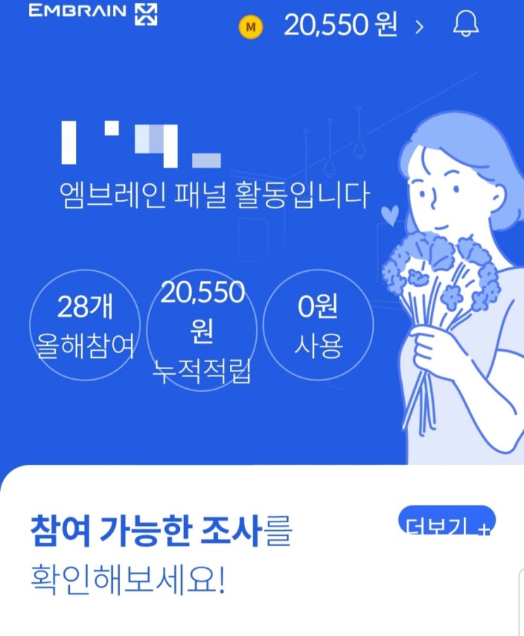 설문조사 앱  앱테크 추천 엠블레인 추천인 아이디 gusdb8406!