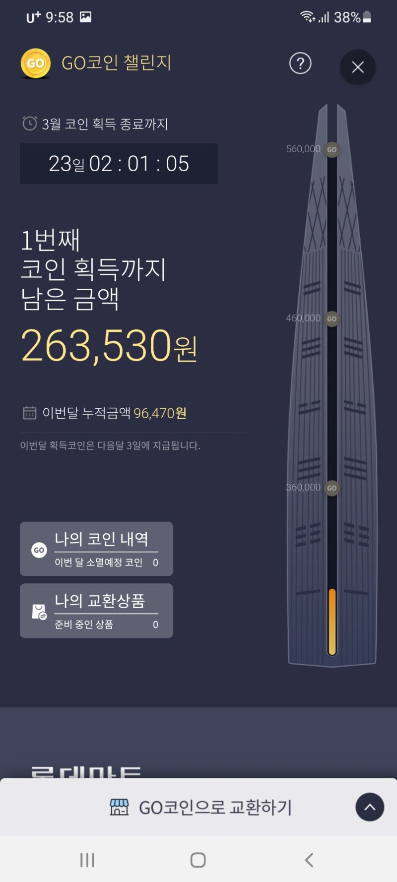 롯데Go 코인 챌린지 (코베아 레트로 미니 가스 그릴) : 네이버 블로그