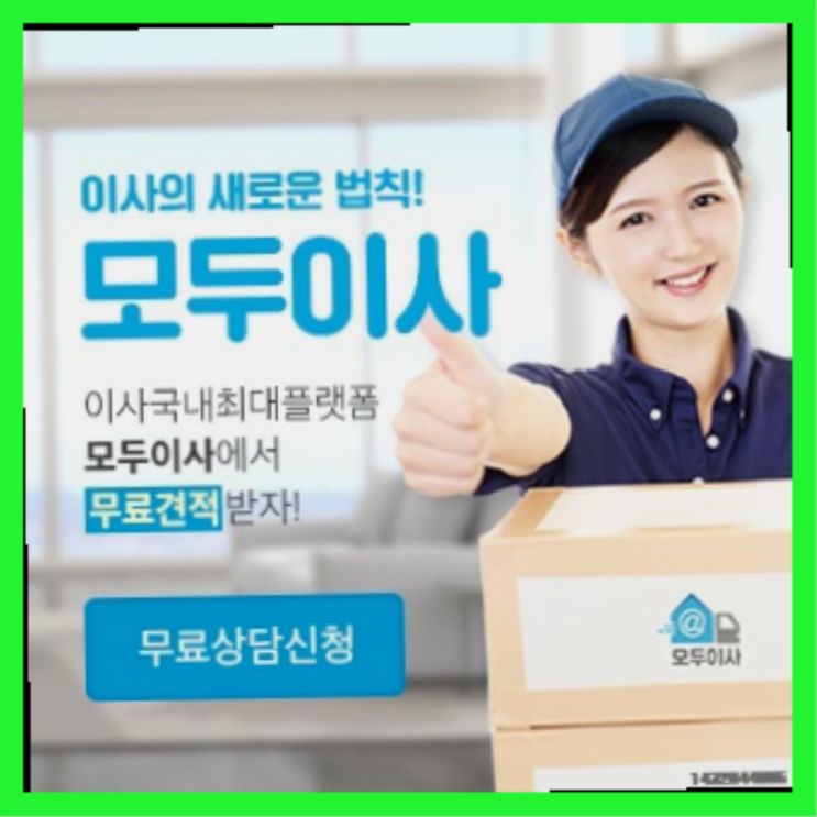  내산동/ 컨테이너보관료? 직접 추천하는 이사업체  완전 좋아요