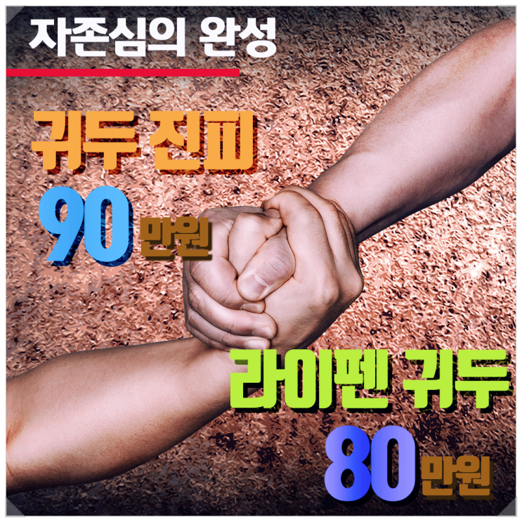 귀두확대 수술 vs 주사시술, 선택은?