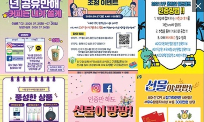 IYF, 코로나 이후 온라인 행사에 선물 공세 미혹 기프티콘 뿌리며 월드캠프 참여 독려 IYF, 코로나 이후 온라인 행사에 선물 공세 미혹 기프티콘 뿌리며 월드캠프 참여 독려