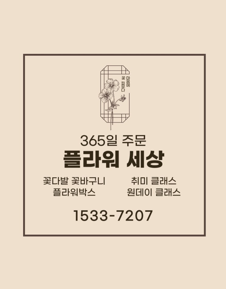 전국 꽃배달 서비스 플라워세상 축하 화환 꽃바구니 조화 365일 전화신청