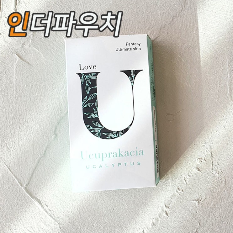 얇은콘돔 유추프라카치아 커플이 사용해본 리얼 후기 추천합니다.