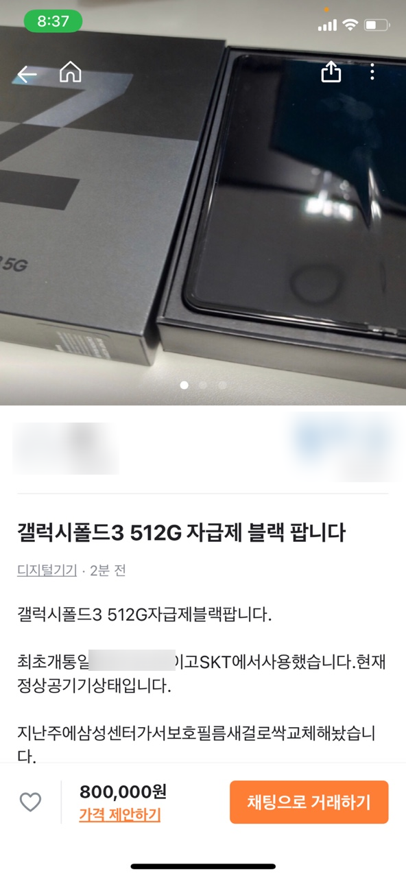  당근마켓 중고 거래 사기 안 당하려면