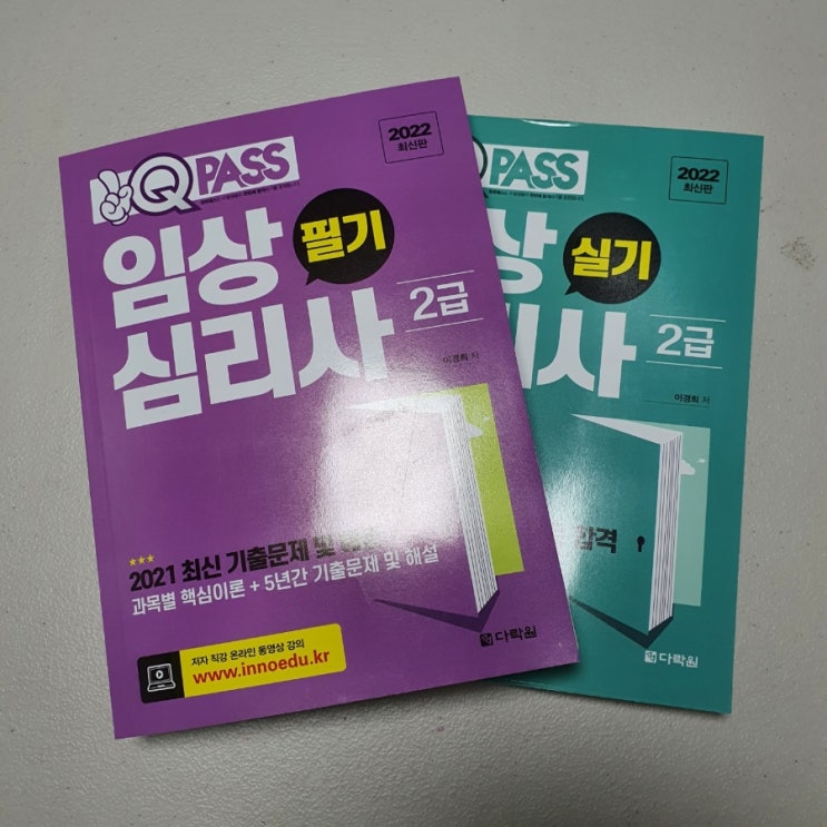 국민내일배움카드 지원받아 임상심리사 2급 인강으로 도전하기!!! 독학으로 가능할까요? 국민내일배움카드 지원받아 임상심리사 2급 인강으로 도전하기!!! 독학으로 가능할까요?