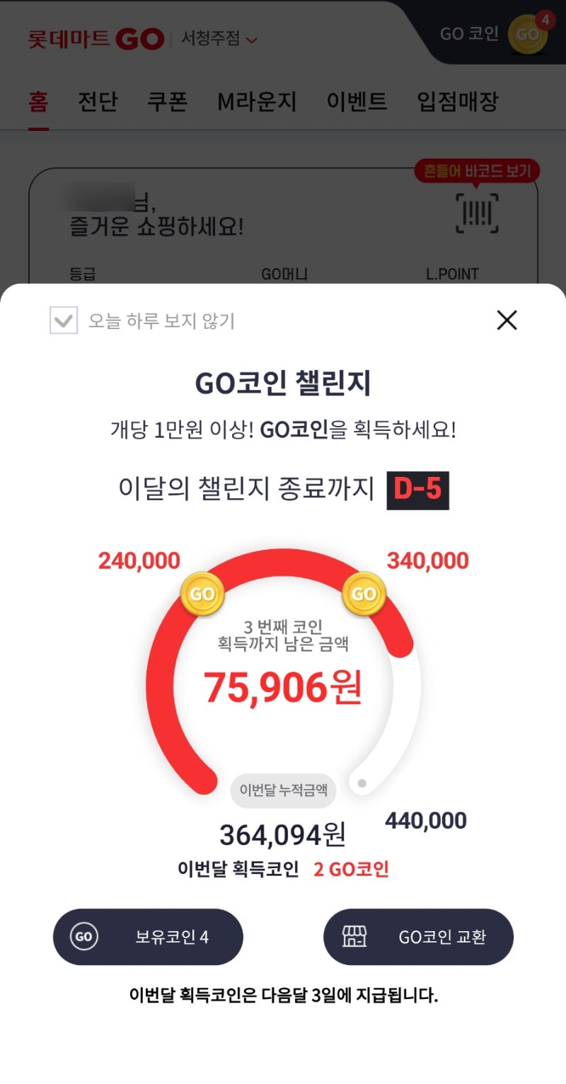 롯데Go 코인 챌린지 (코베아 레트로 미니 가스 그릴) : 네이버 블로그