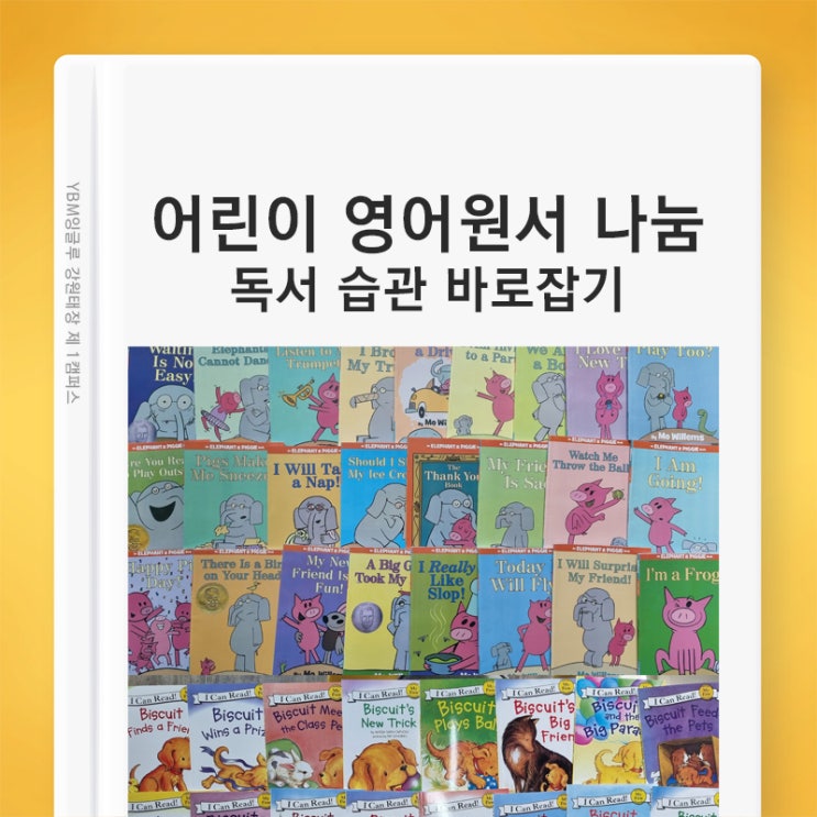  [독서장려] 태장동 영수 전문학원 영어원서 나눔 / 얘들아~ 쉽고 재밌는 영어원서 나눠줄께 읽어봐용~